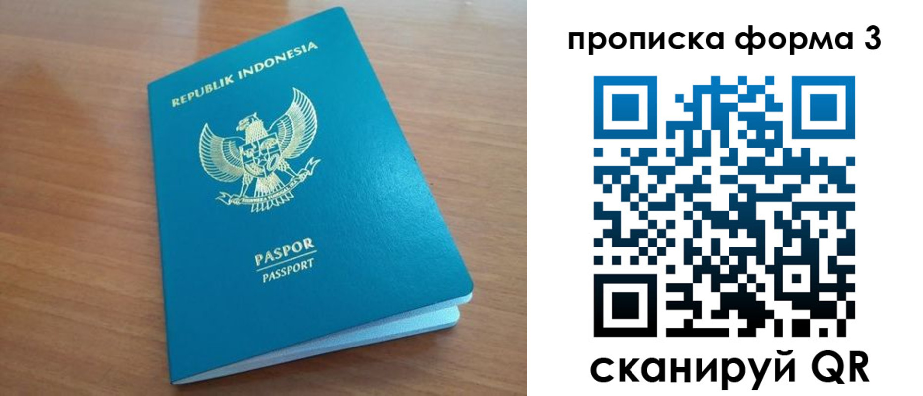 прописка паспорт в Осе