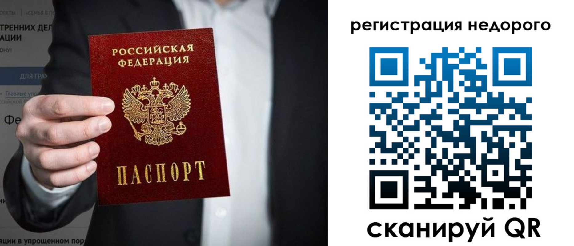 прописка законно в Осе